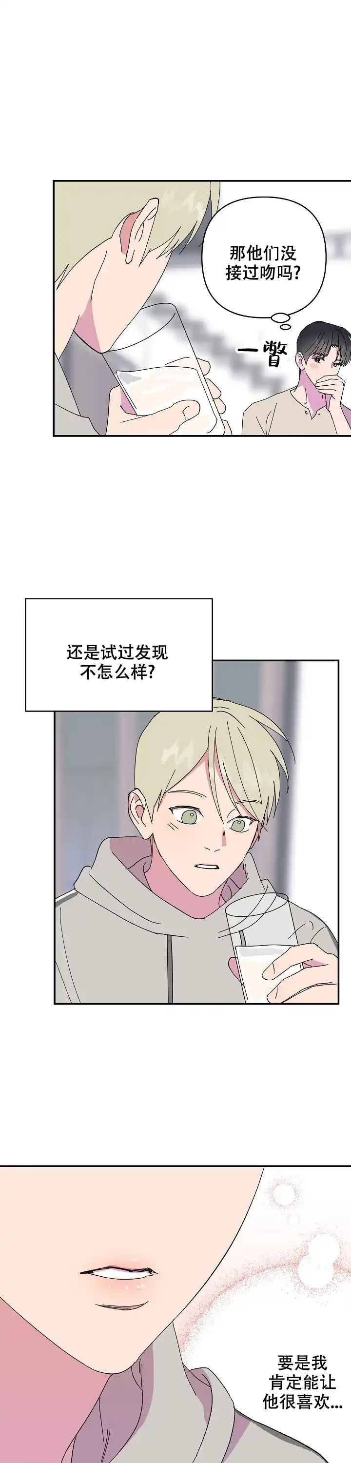 《订婚对象是花美男》第90话 第2页