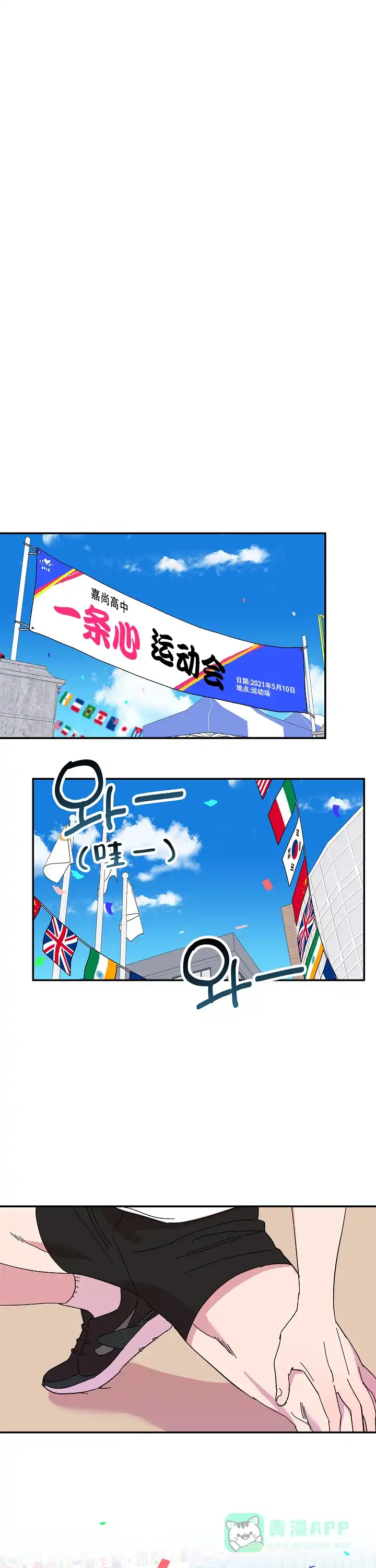 《订婚对象是花美男》第91话 第6页
