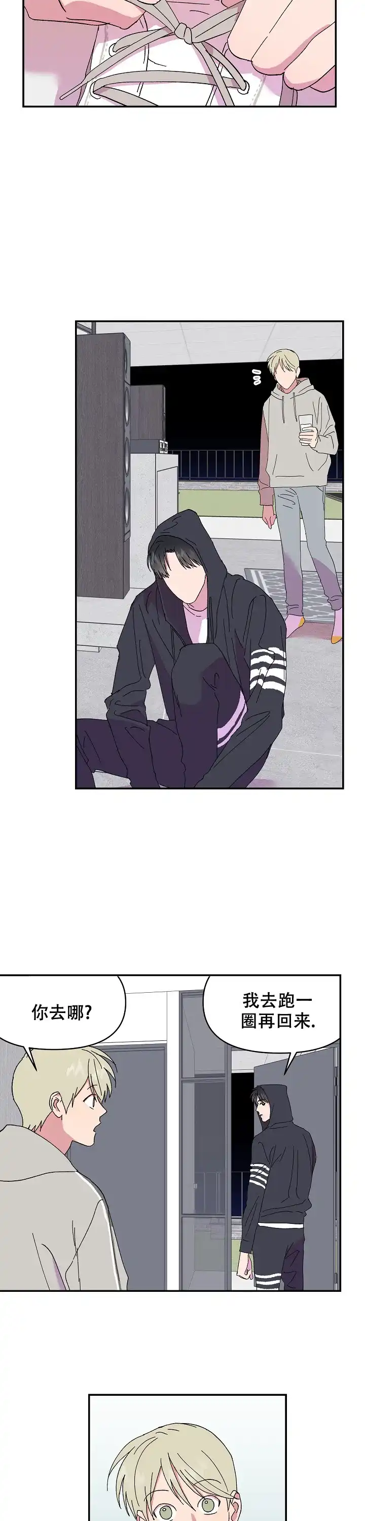 《订婚对象是花美男》第91话 第4页