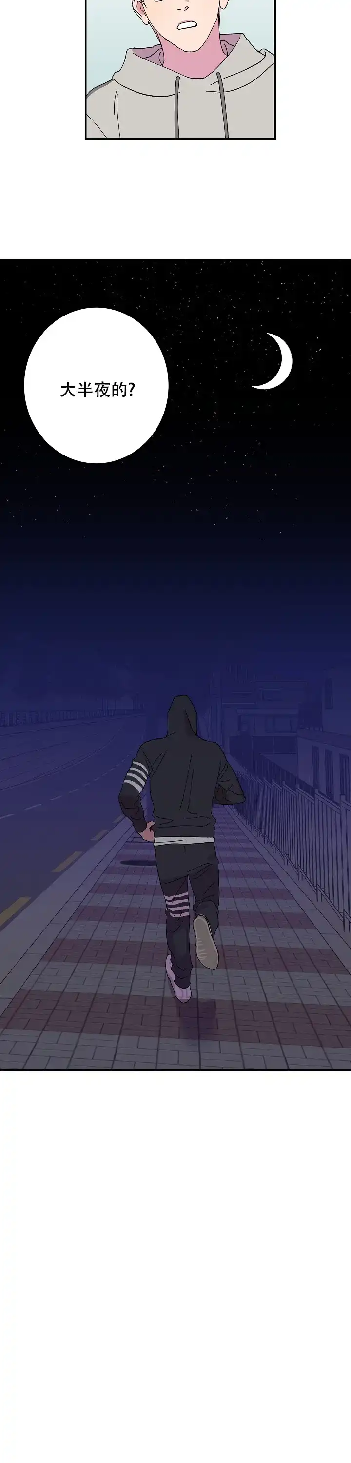 《订婚对象是花美男》第91话 第5页