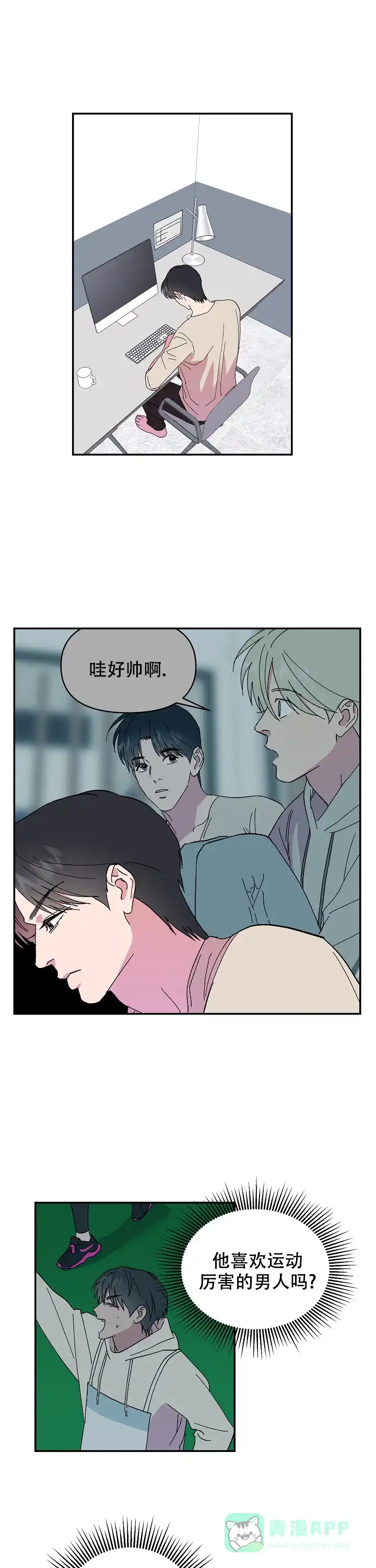 《订婚对象是花美男》第91话 第1页