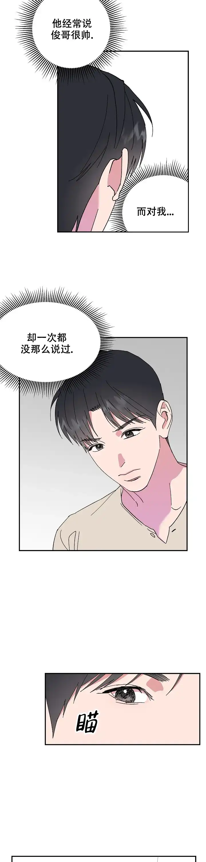 《订婚对象是花美男》第91话 第2页