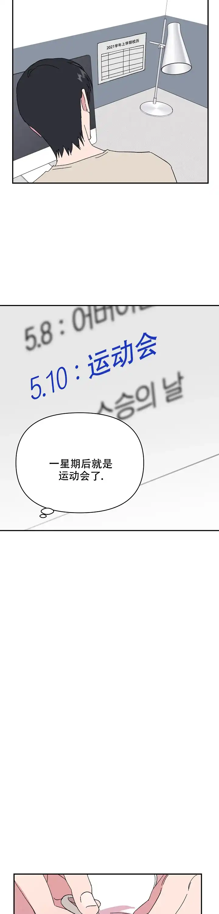 《订婚对象是花美男》第91话 第3页