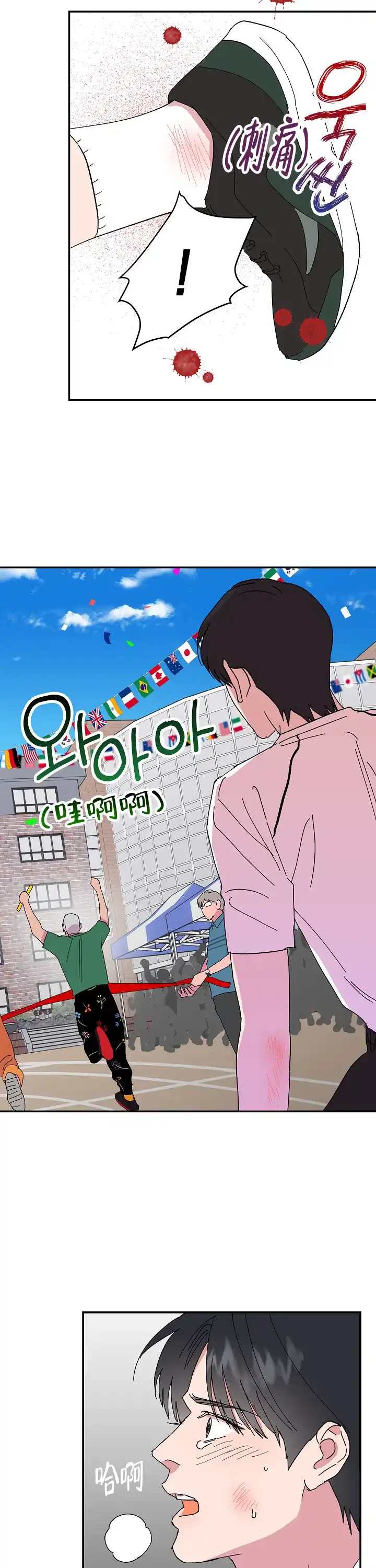 《订婚对象是花美男》第92话 第9页