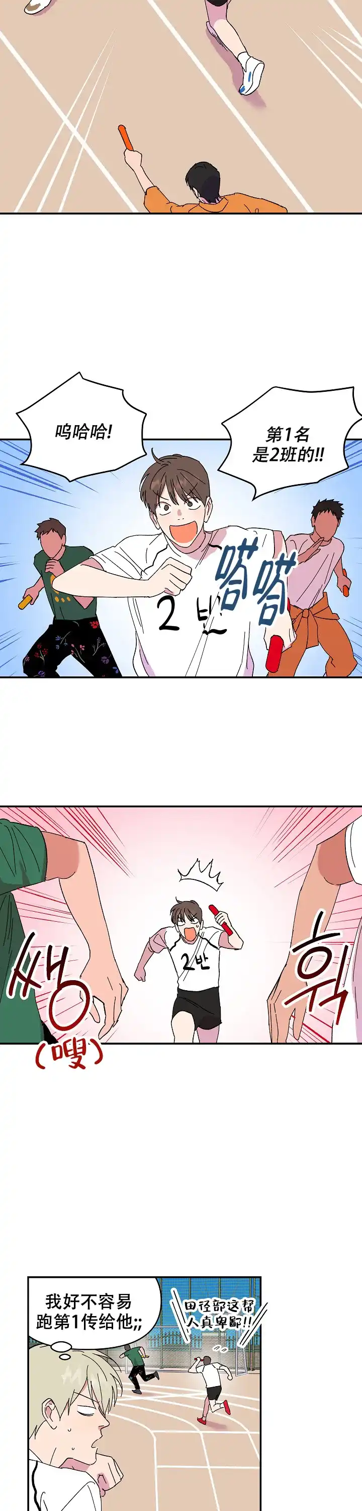 《订婚对象是花美男》第92话 第3页