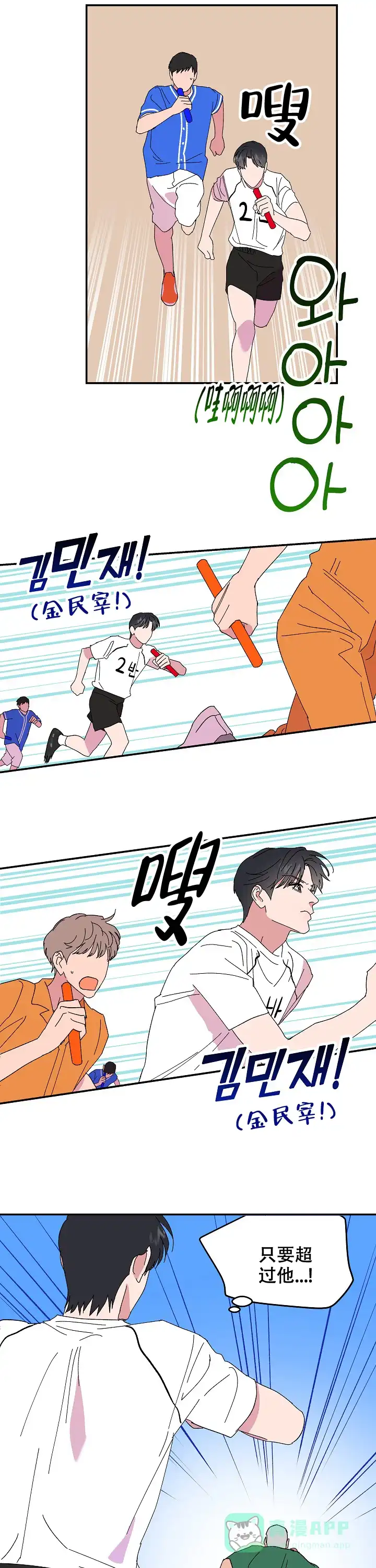 《订婚对象是花美男》第92话 第6页