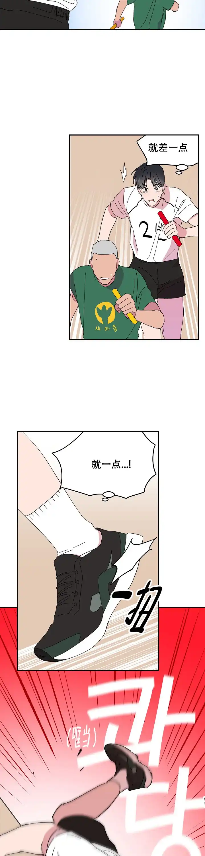 《订婚对象是花美男》第92话 第7页