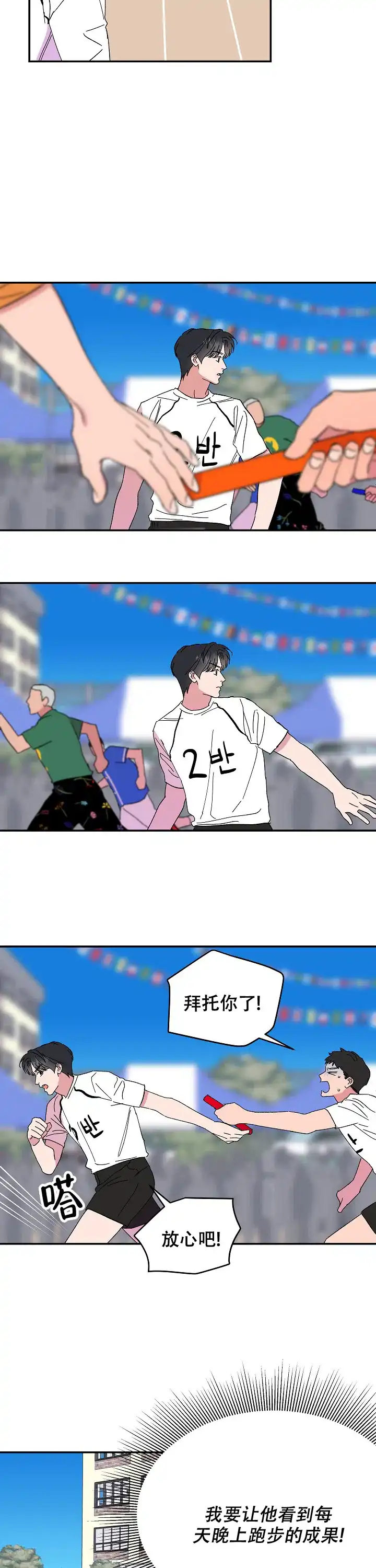 《订婚对象是花美男》第92话 第4页