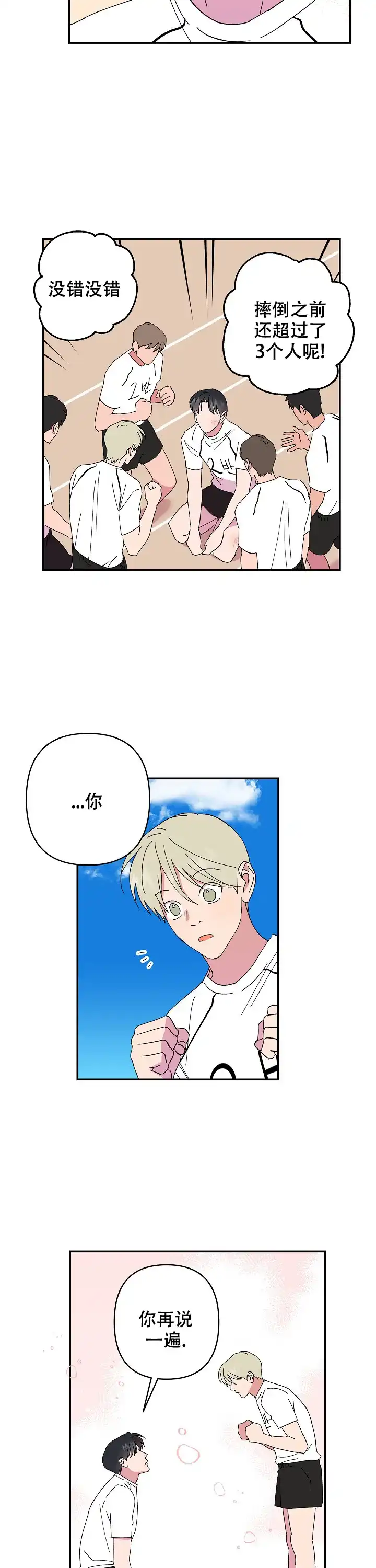 《订婚对象是花美男》第93话 第3页