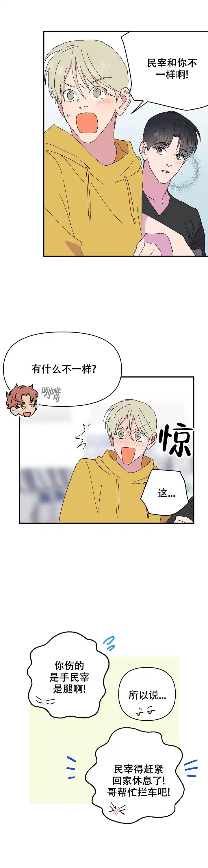 《订婚对象是花美男》第93话 第8页