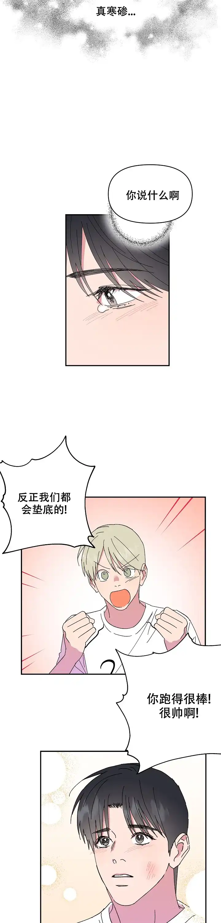 《订婚对象是花美男》第93话 第2页