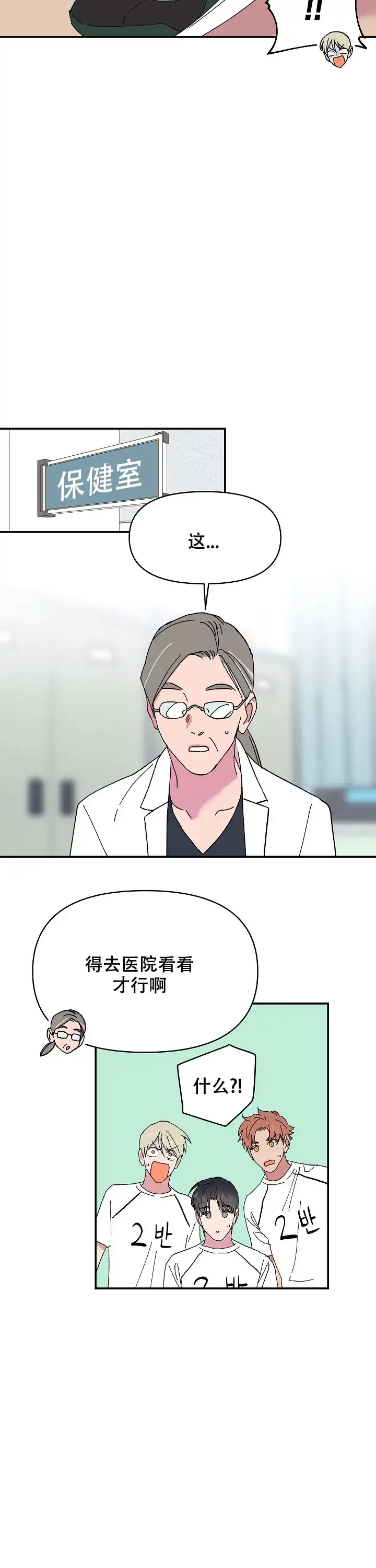 《订婚对象是花美男》第93话 第5页