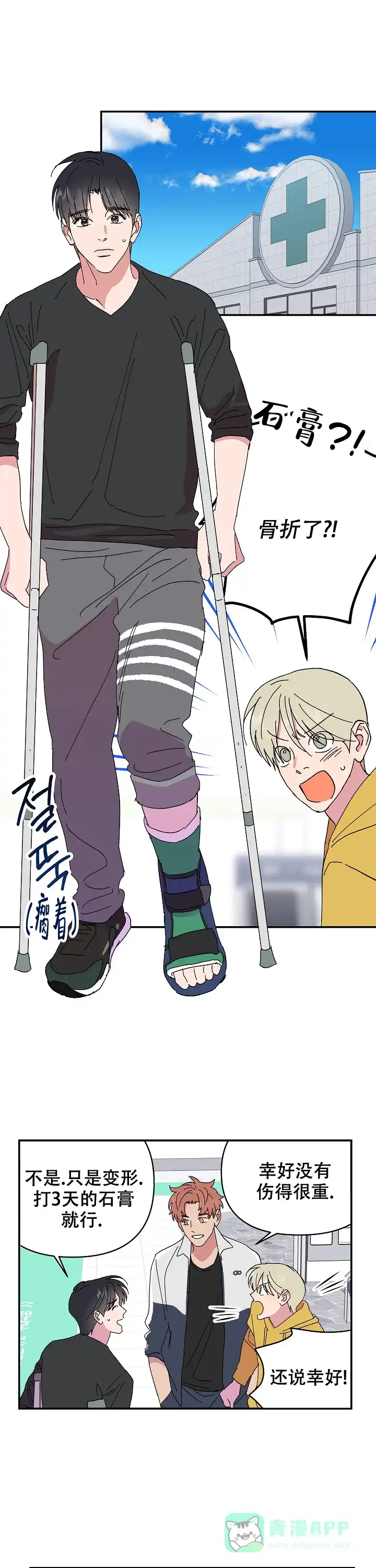 《订婚对象是花美男》第93话 第6页