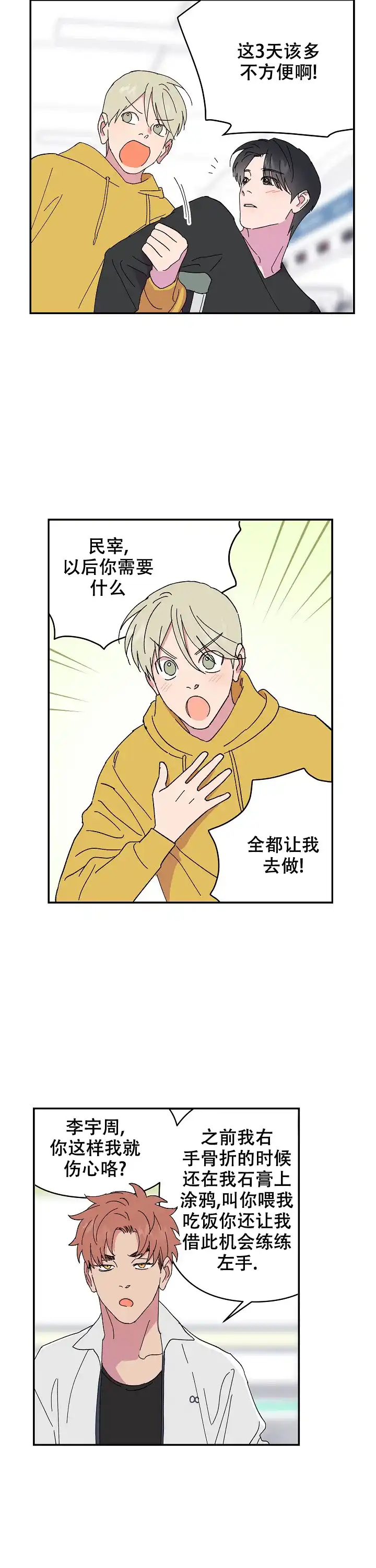 《订婚对象是花美男》第93话 第7页