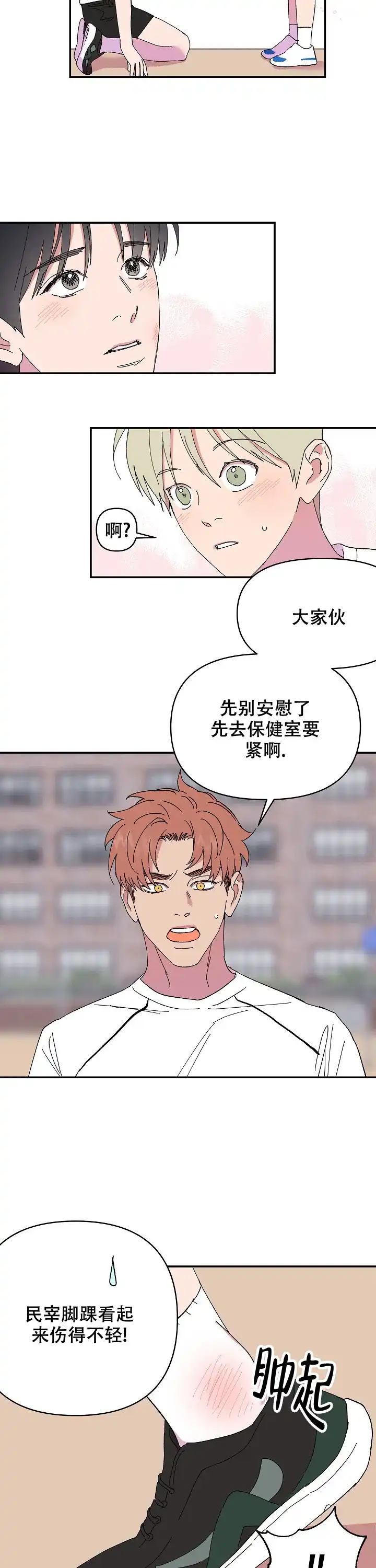 《订婚对象是花美男》第93话 第4页