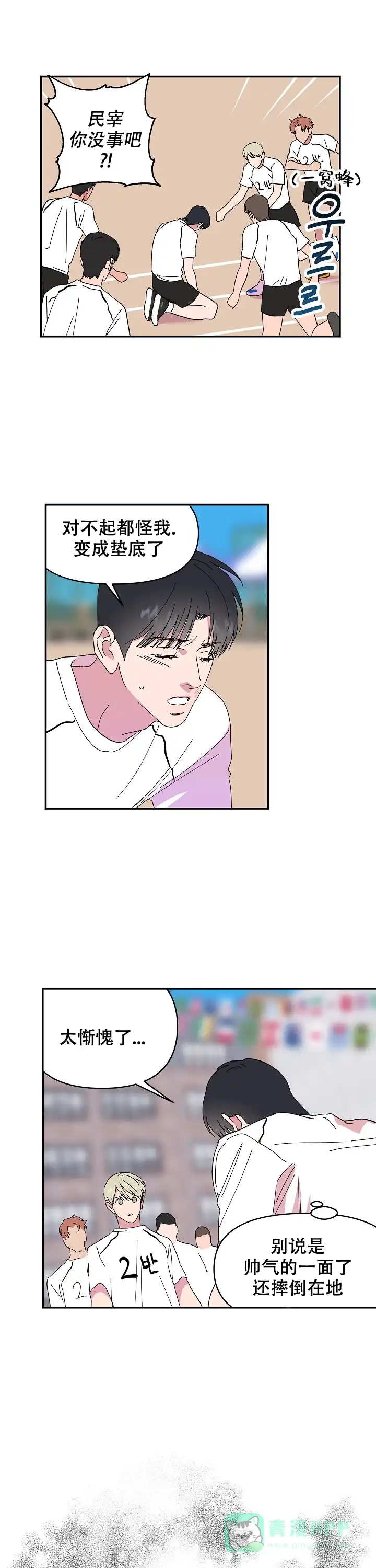 《订婚对象是花美男》第93话 第1页