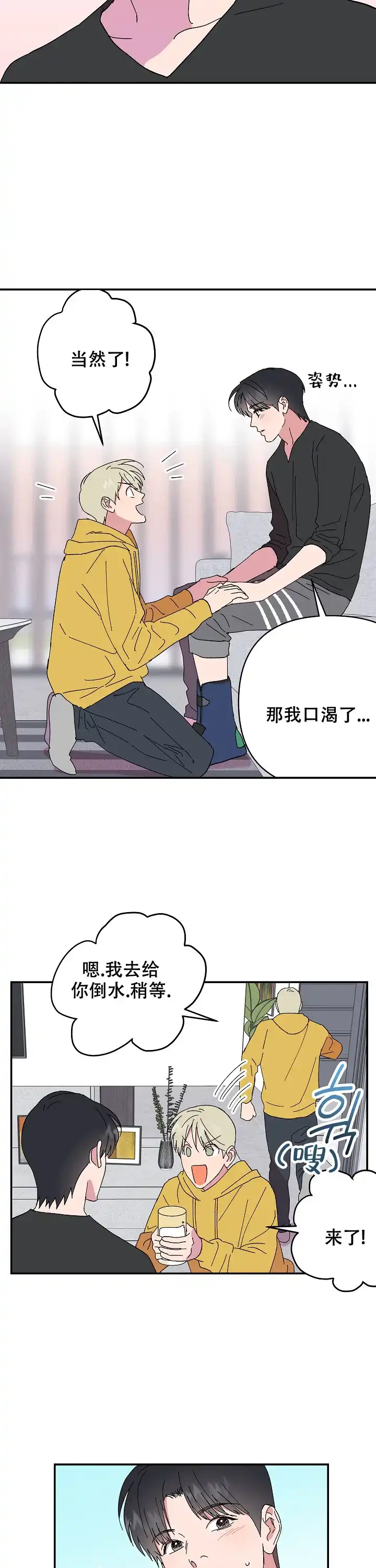 《订婚对象是花美男》第94话 第3页