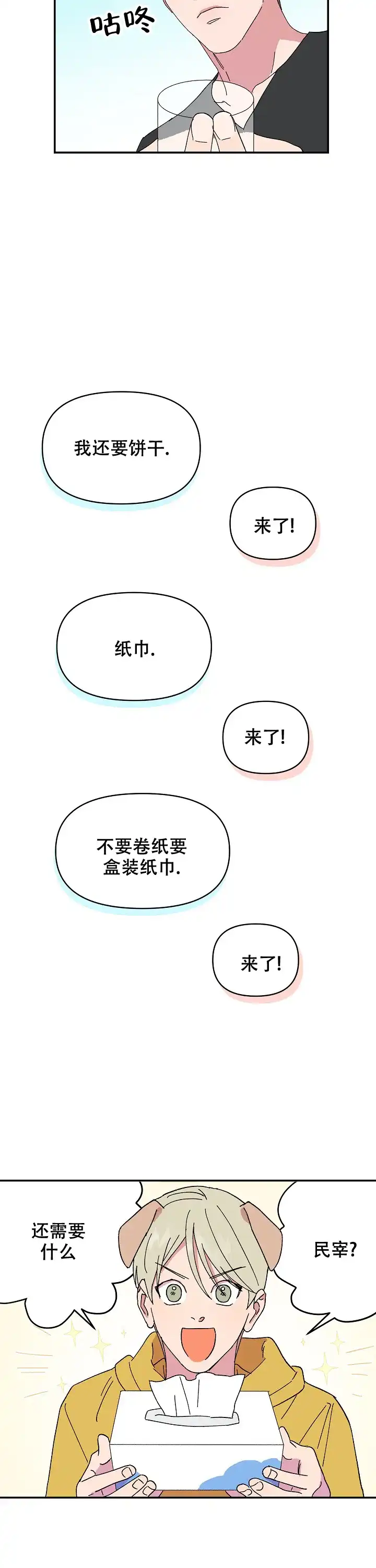 《订婚对象是花美男》第94话 第4页
