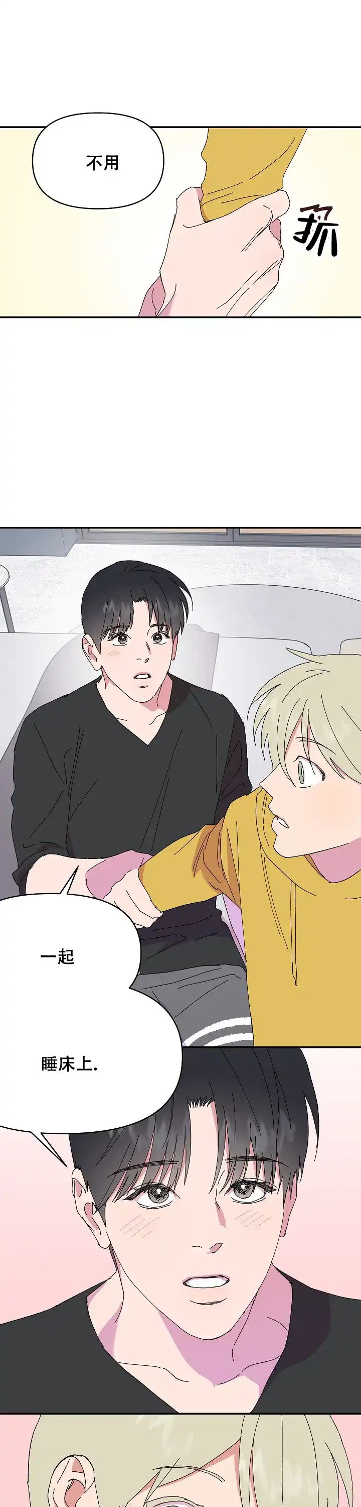 《订婚对象是花美男》第94话 第9页