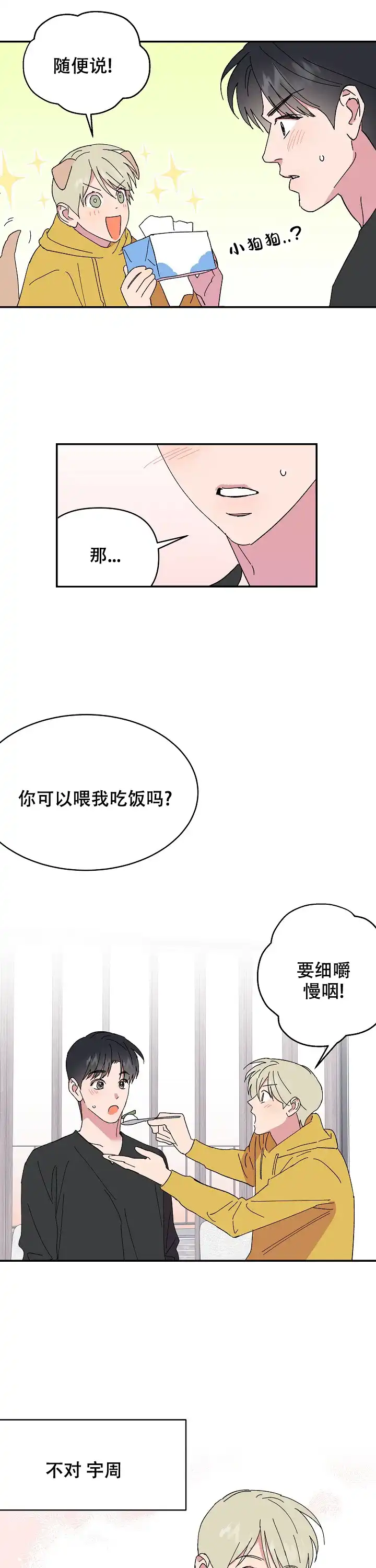 《订婚对象是花美男》第94话 第5页