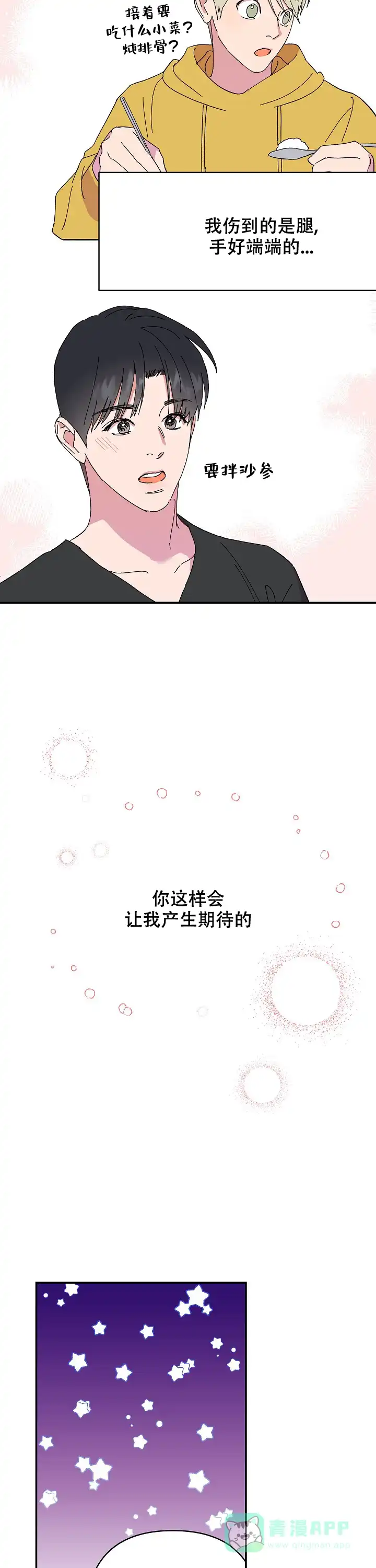《订婚对象是花美男》第94话 第6页