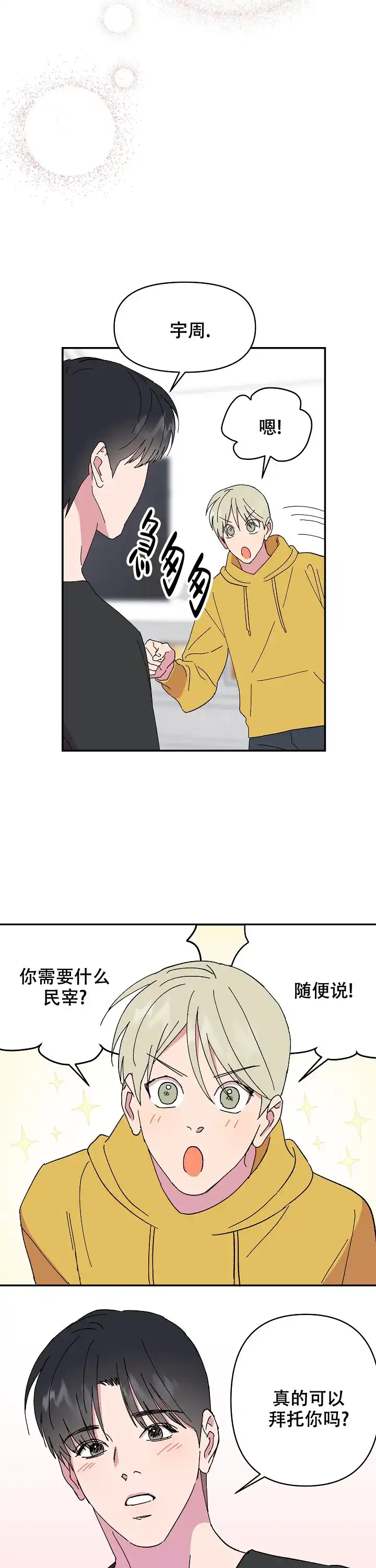 《订婚对象是花美男》第94话 第2页