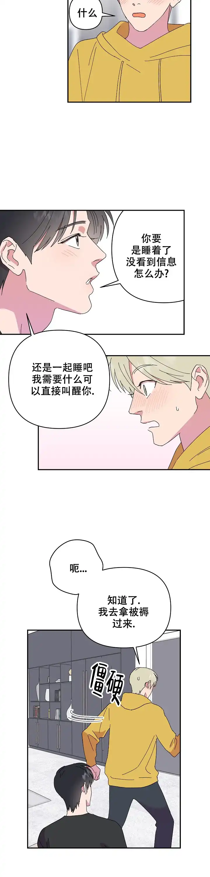 《订婚对象是花美男》第94话 第8页