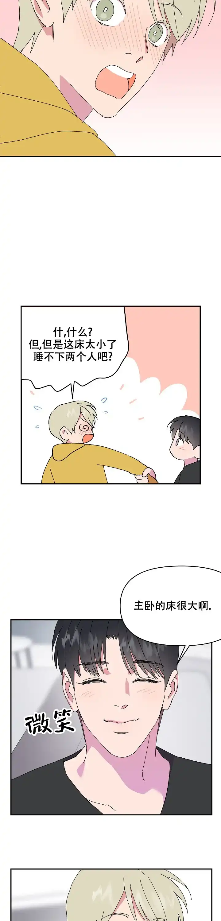 《订婚对象是花美男》第94话 第10页