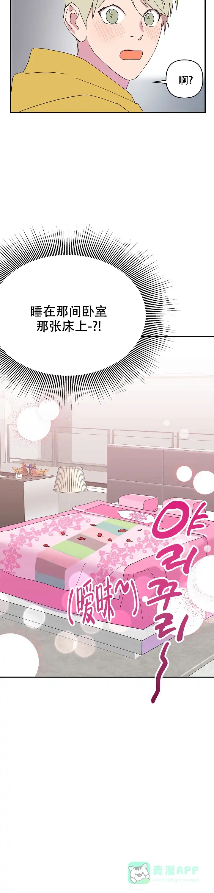 《订婚对象是花美男》第94话 第11页