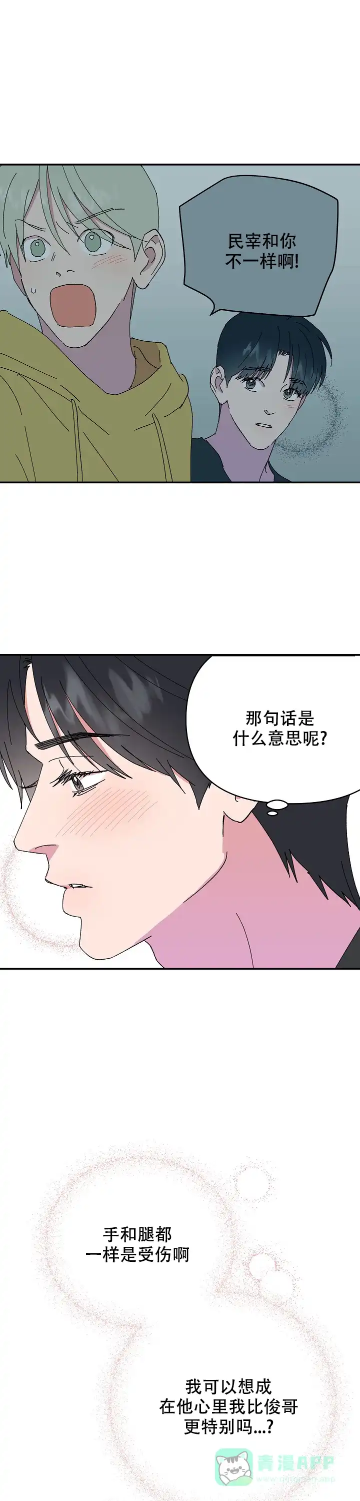 《订婚对象是花美男》第94话 第1页