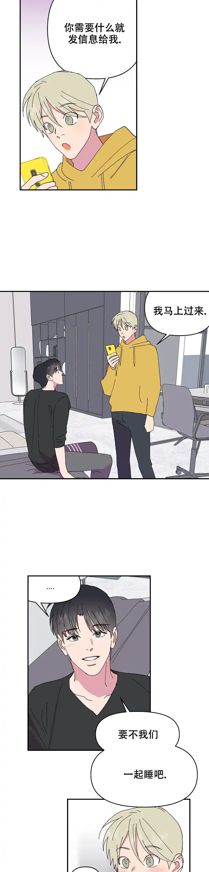《订婚对象是花美男》第94话 第7页