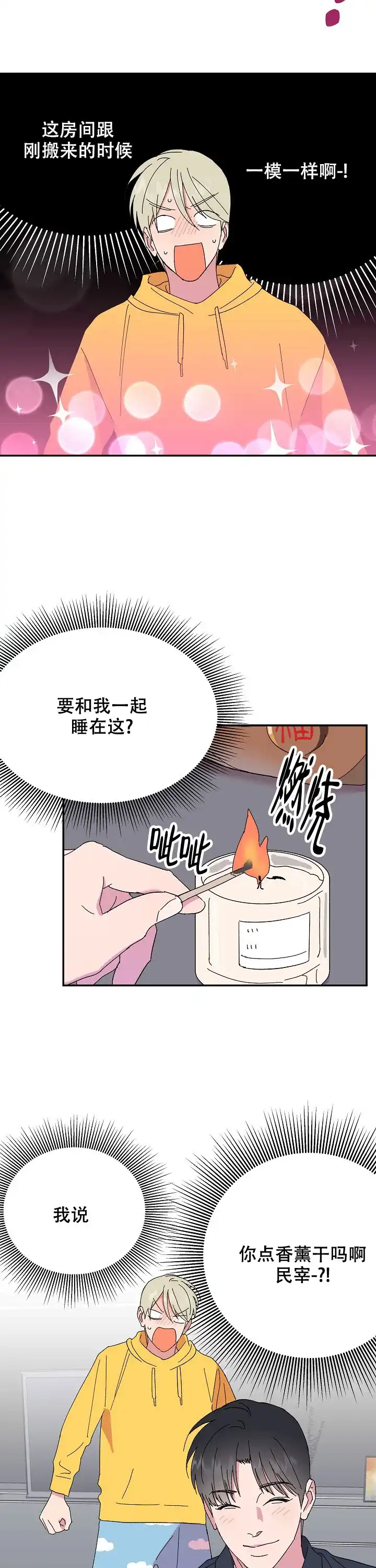《订婚对象是花美男》第95话 第3页
