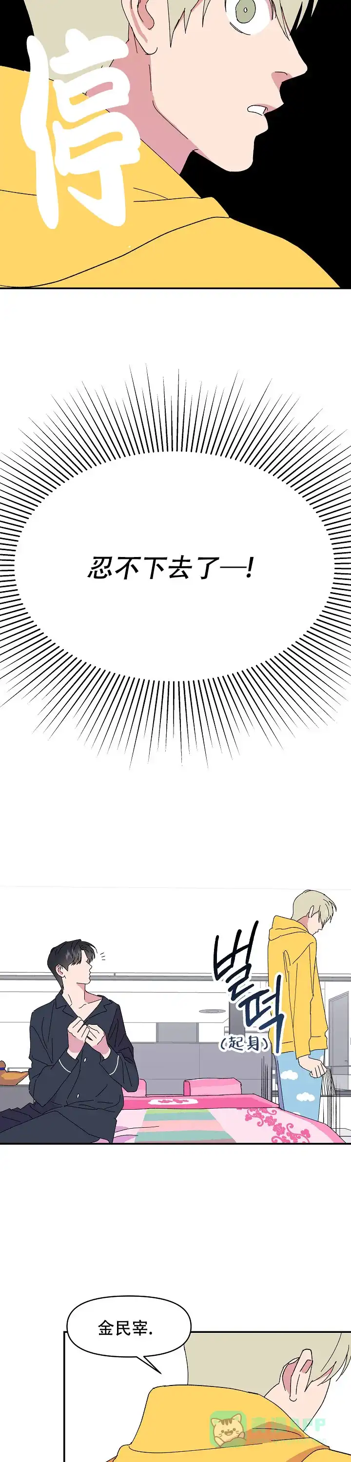 《订婚对象是花美男》第95话 第6页