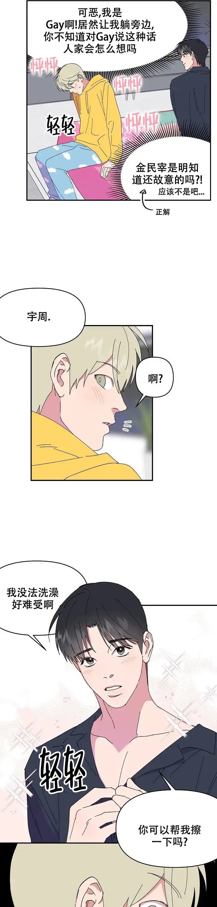 《订婚对象是花美男》第95话 第5页