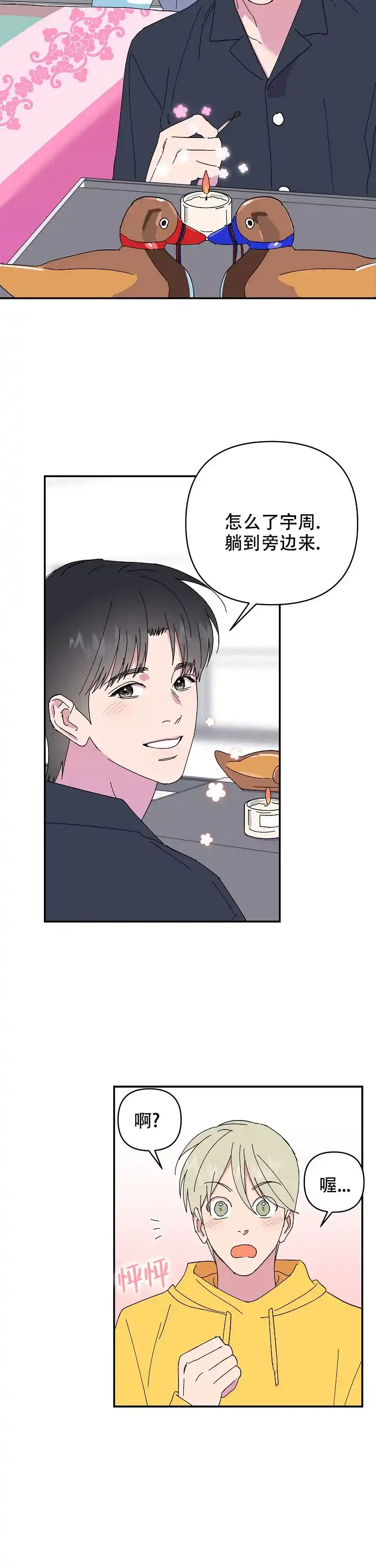 《订婚对象是花美男》第95话 第4页