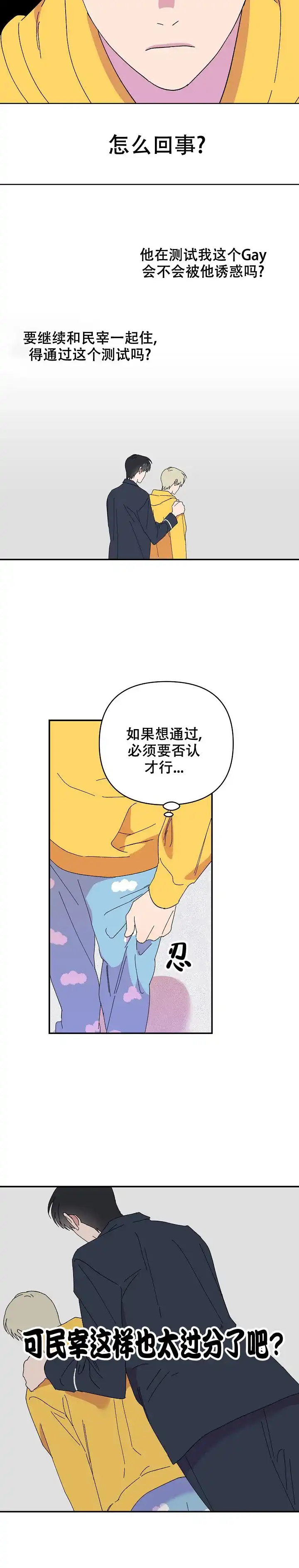 《订婚对象是花美男》第95话 第10页