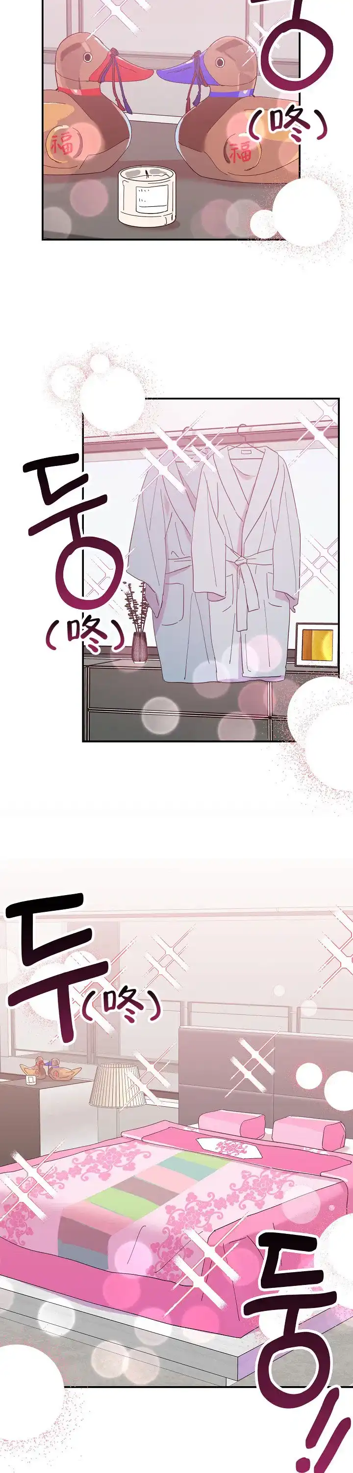 《订婚对象是花美男》第95话 第2页