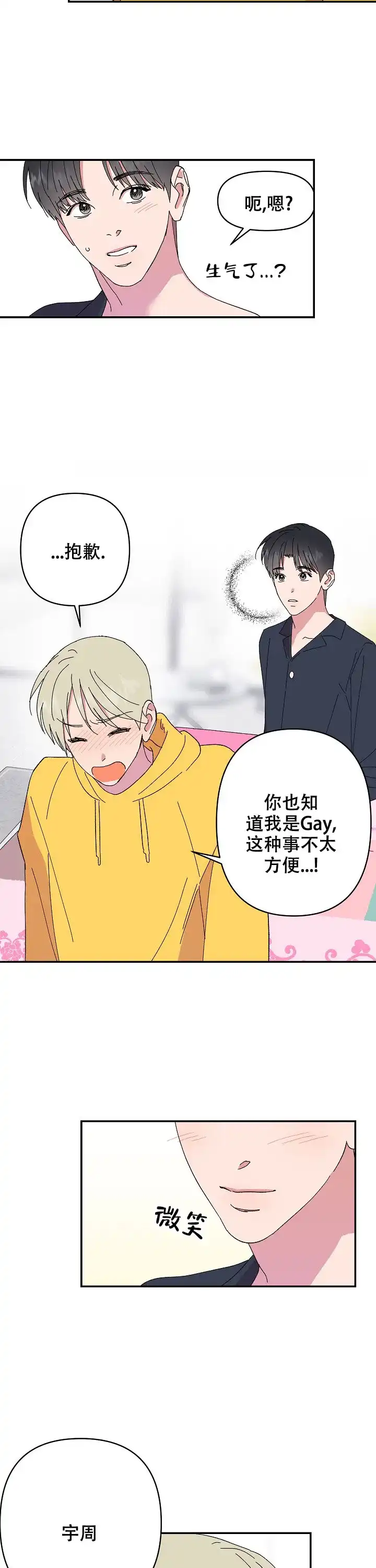 《订婚对象是花美男》第95话 第7页