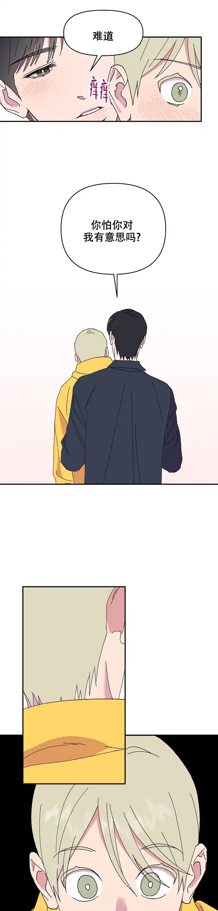 《订婚对象是花美男》第95话 第9页