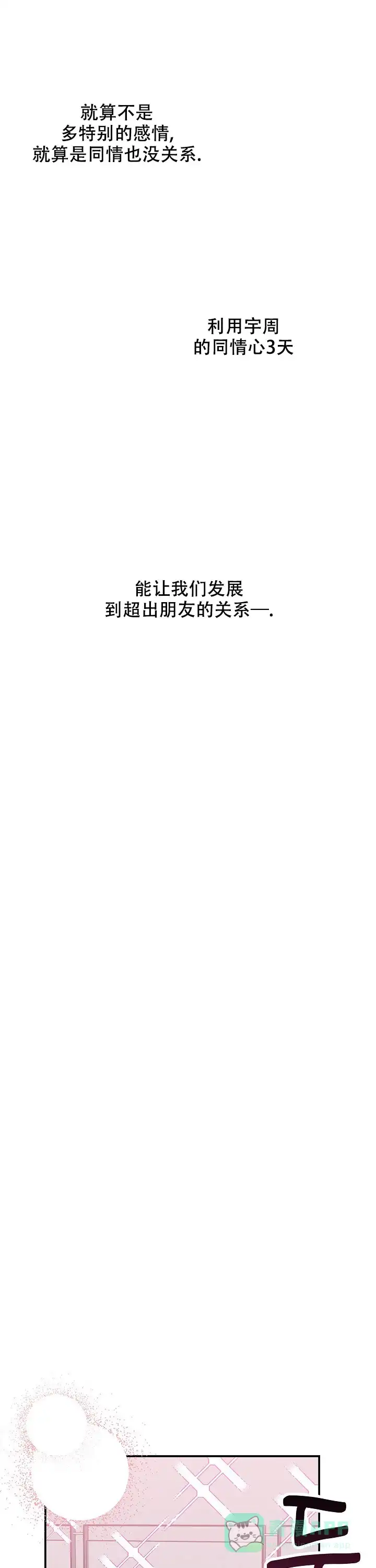 《订婚对象是花美男》第95话 第1页