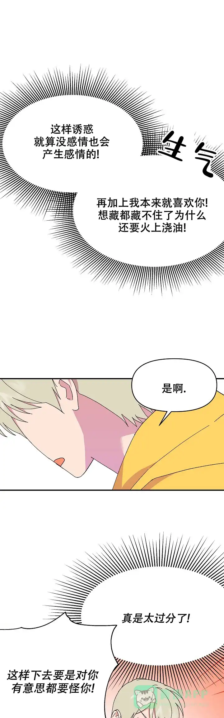 《订婚对象是花美男》第96话 第1页