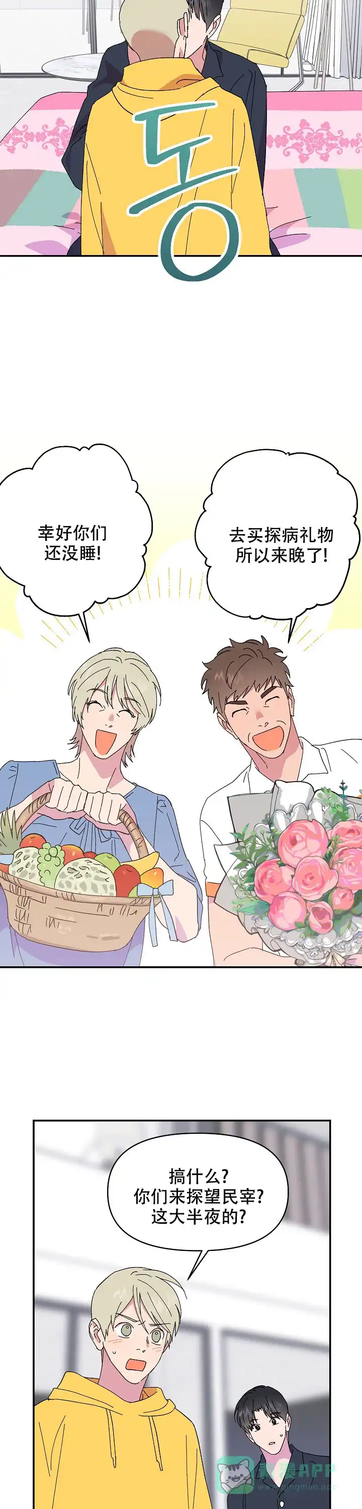 《订婚对象是花美男》第96话 第6页