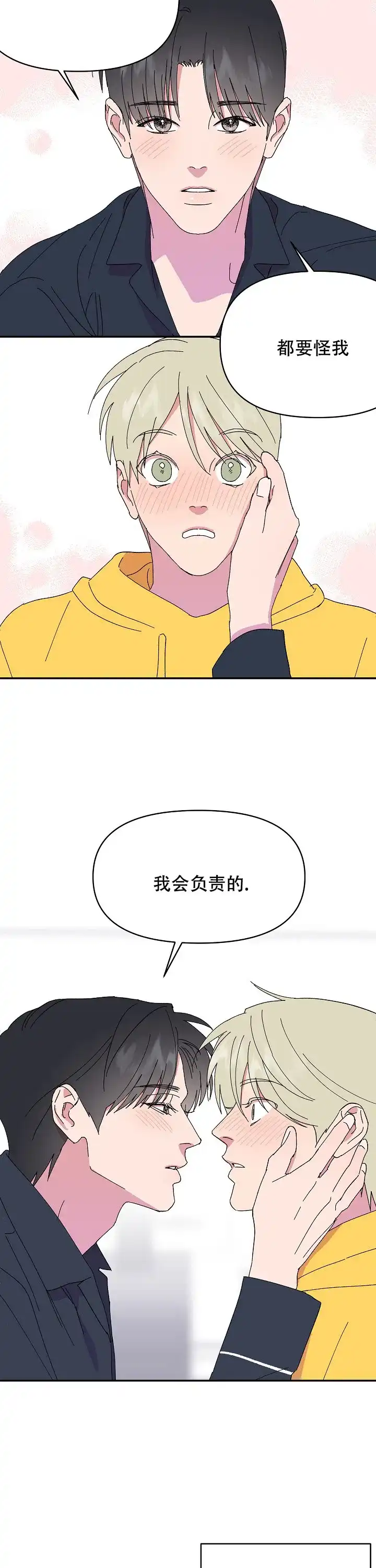 《订婚对象是花美男》第96话 第4页