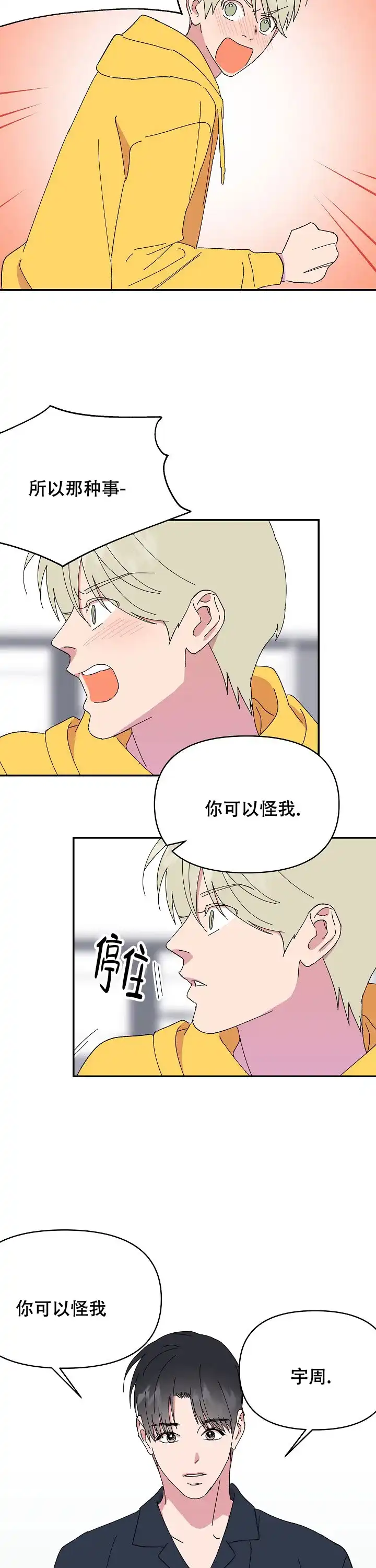 《订婚对象是花美男》第96话 第2页
