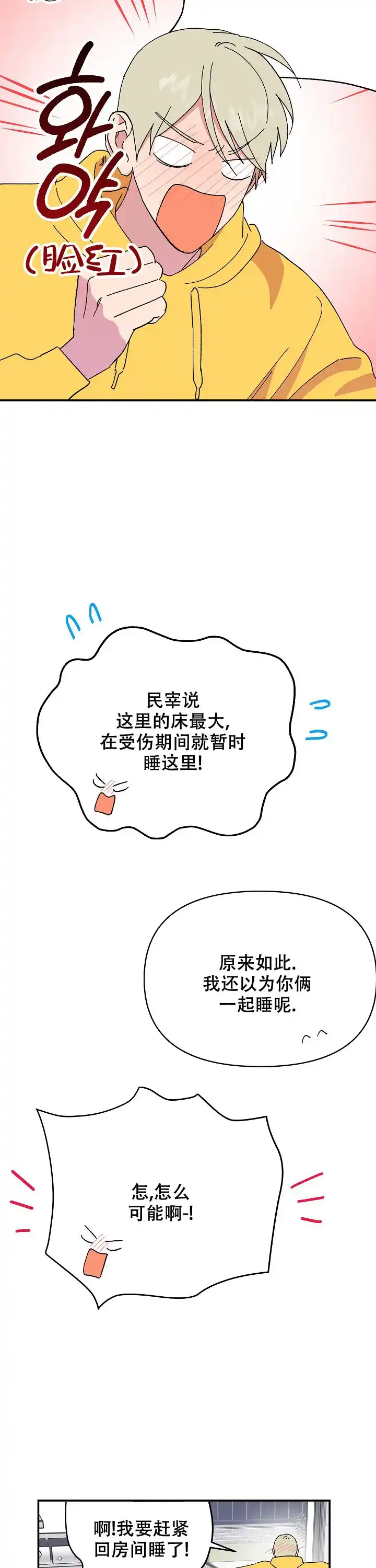 《订婚对象是花美男》第96话 第9页