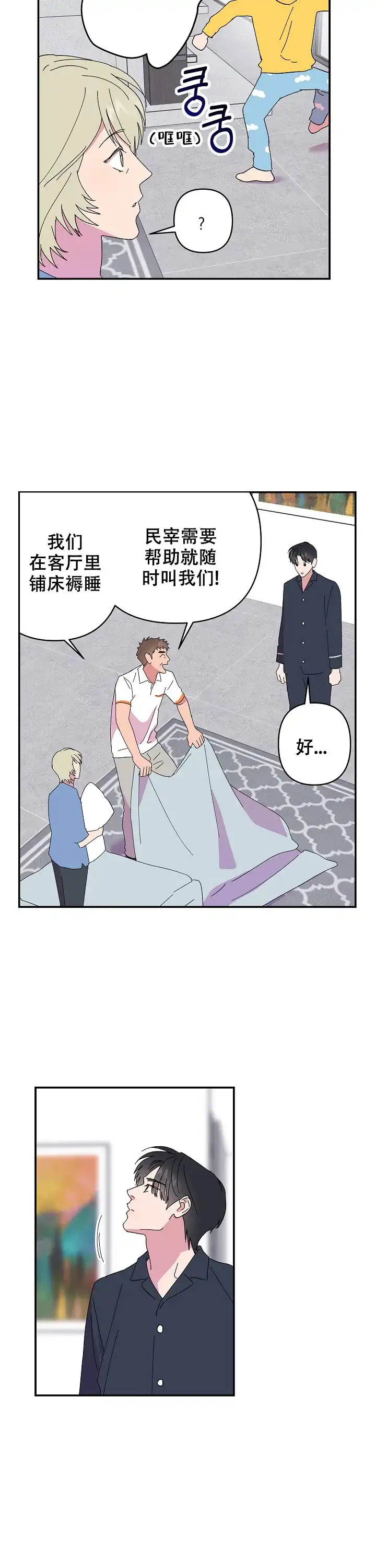 《订婚对象是花美男》第96话 第10页
