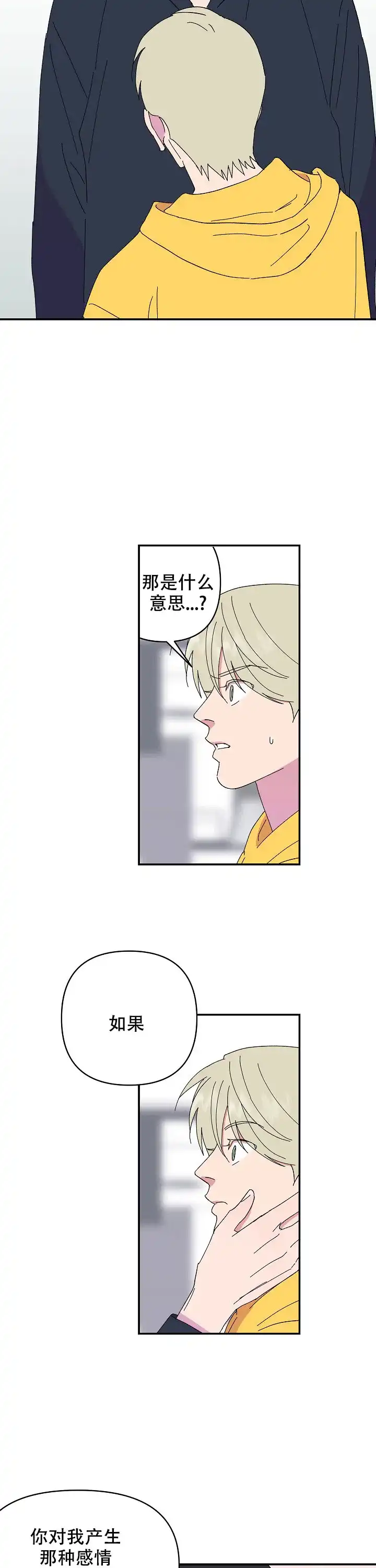 《订婚对象是花美男》第96话 第3页