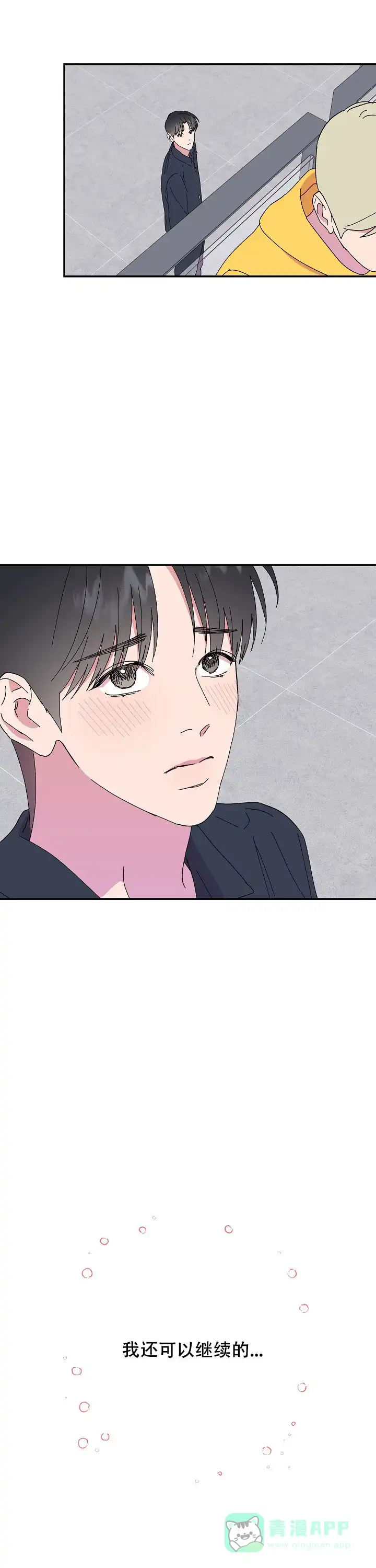 《订婚对象是花美男》第96话 第11页