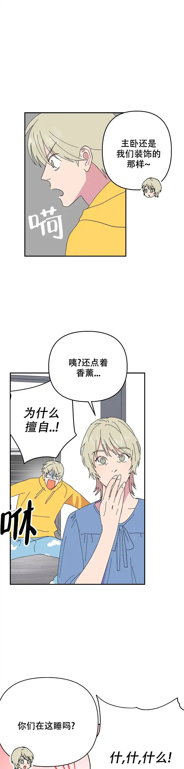 《订婚对象是花美男》第96话 第8页
