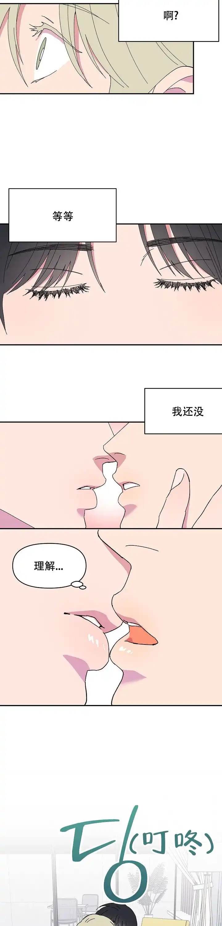 《订婚对象是花美男》第96话 第5页